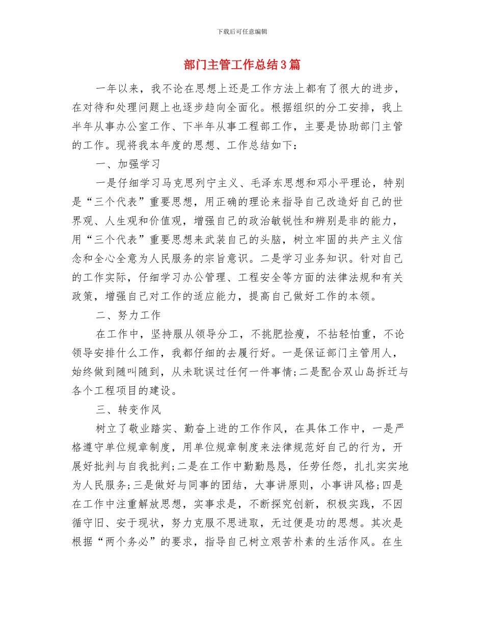 部门主管助理工作总结范文与部门主管工作总结3篇汇编_第3页
