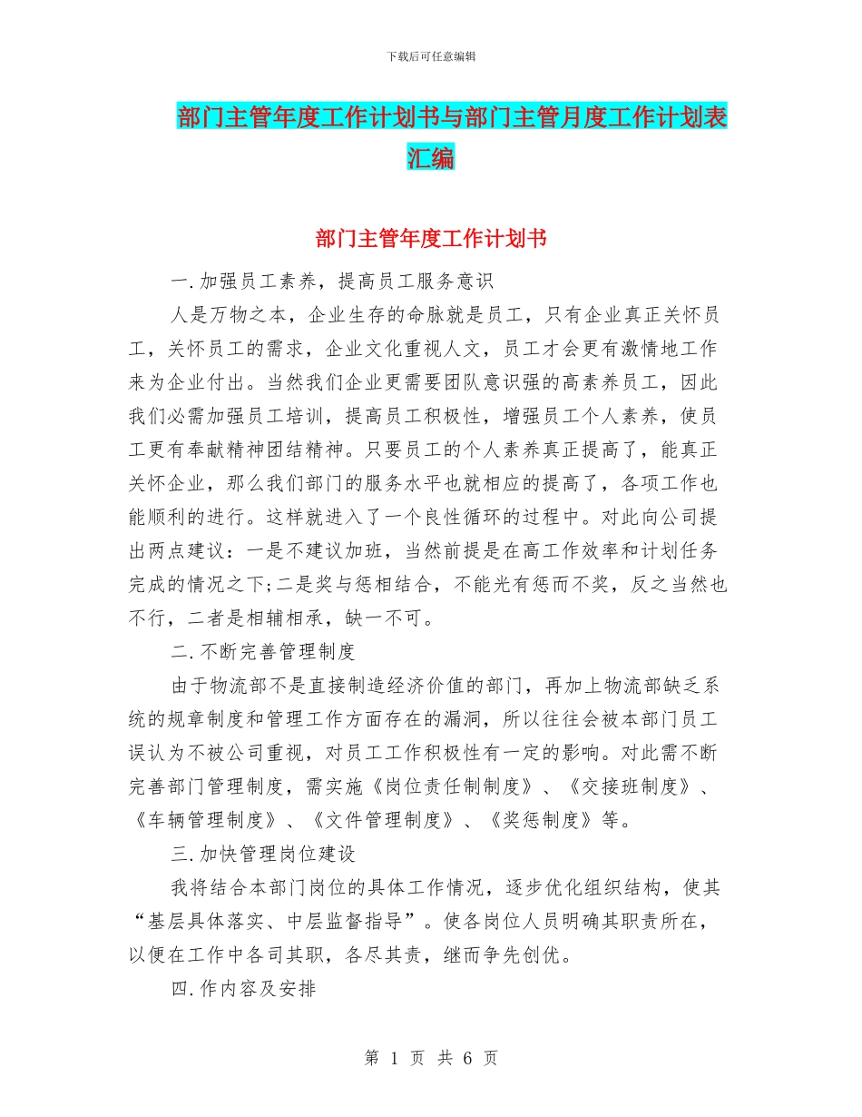 部门主管年度工作计划书与部门主管月度工作计划表汇编_第1页