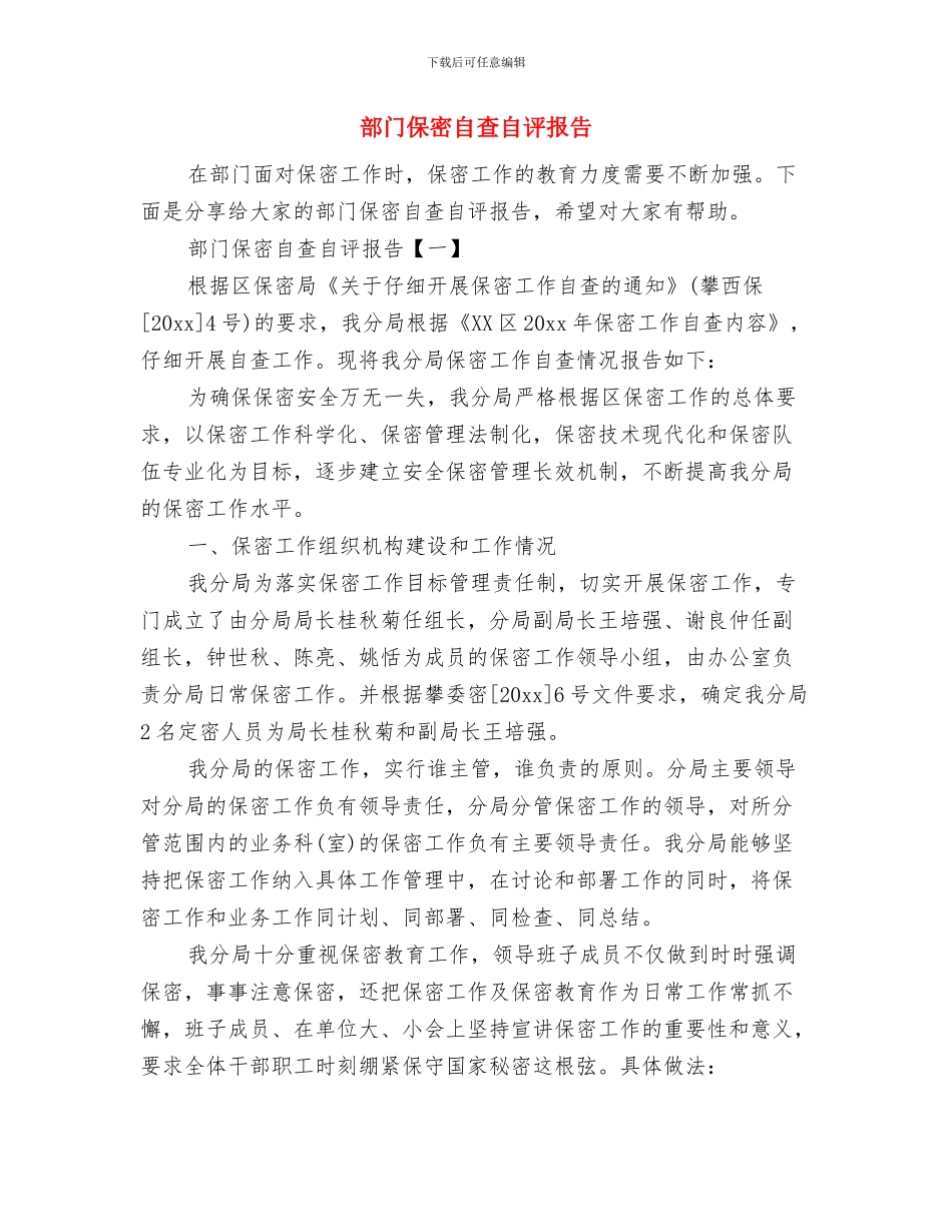 部门保安个人工作总结与部门保密自查自评报告汇编_第2页