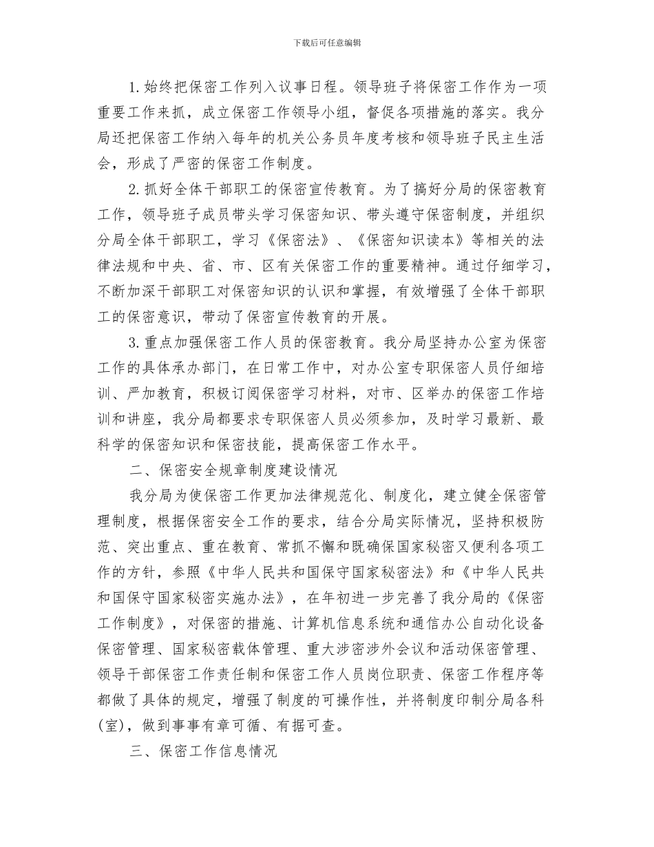 部门保安个人工作总结与部门保密自查自评报告汇编_第3页