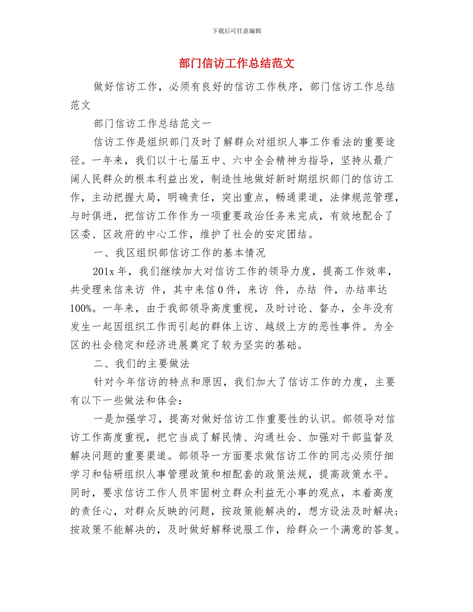 部门保安个人工作总结与部门信访工作总结范文汇编_第2页