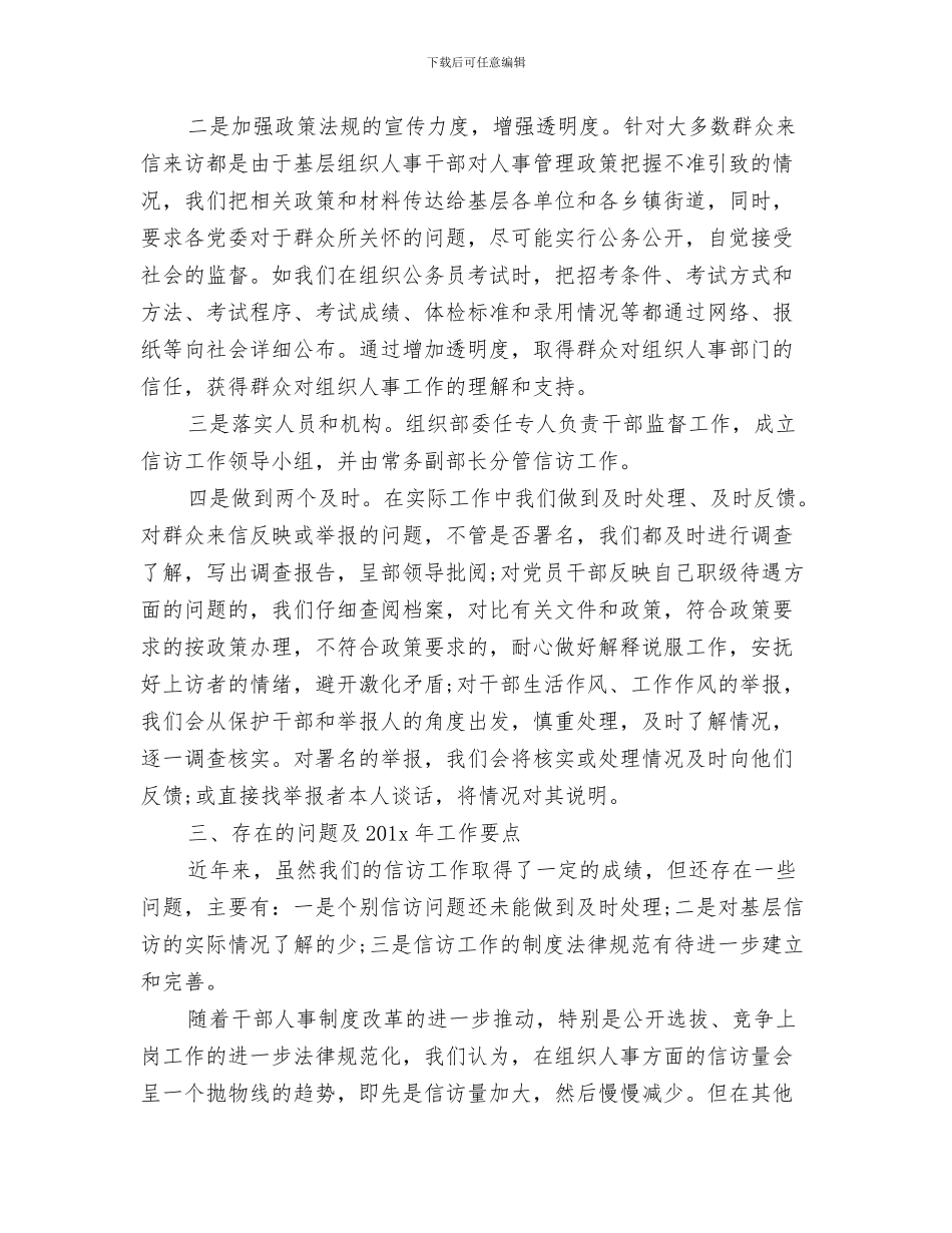 部门保安个人工作总结与部门信访工作总结范文汇编_第3页