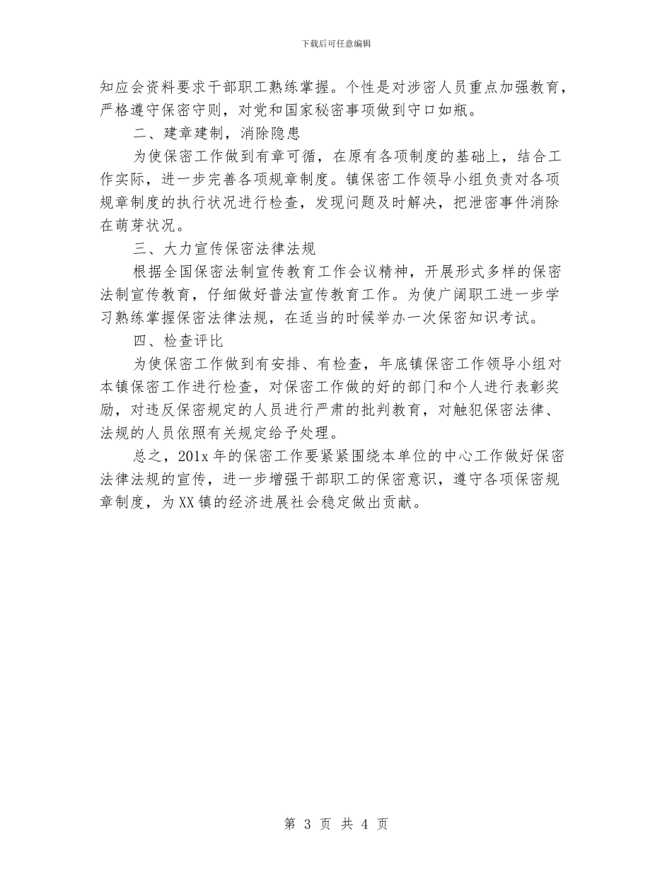部门保密工作计划_第3页