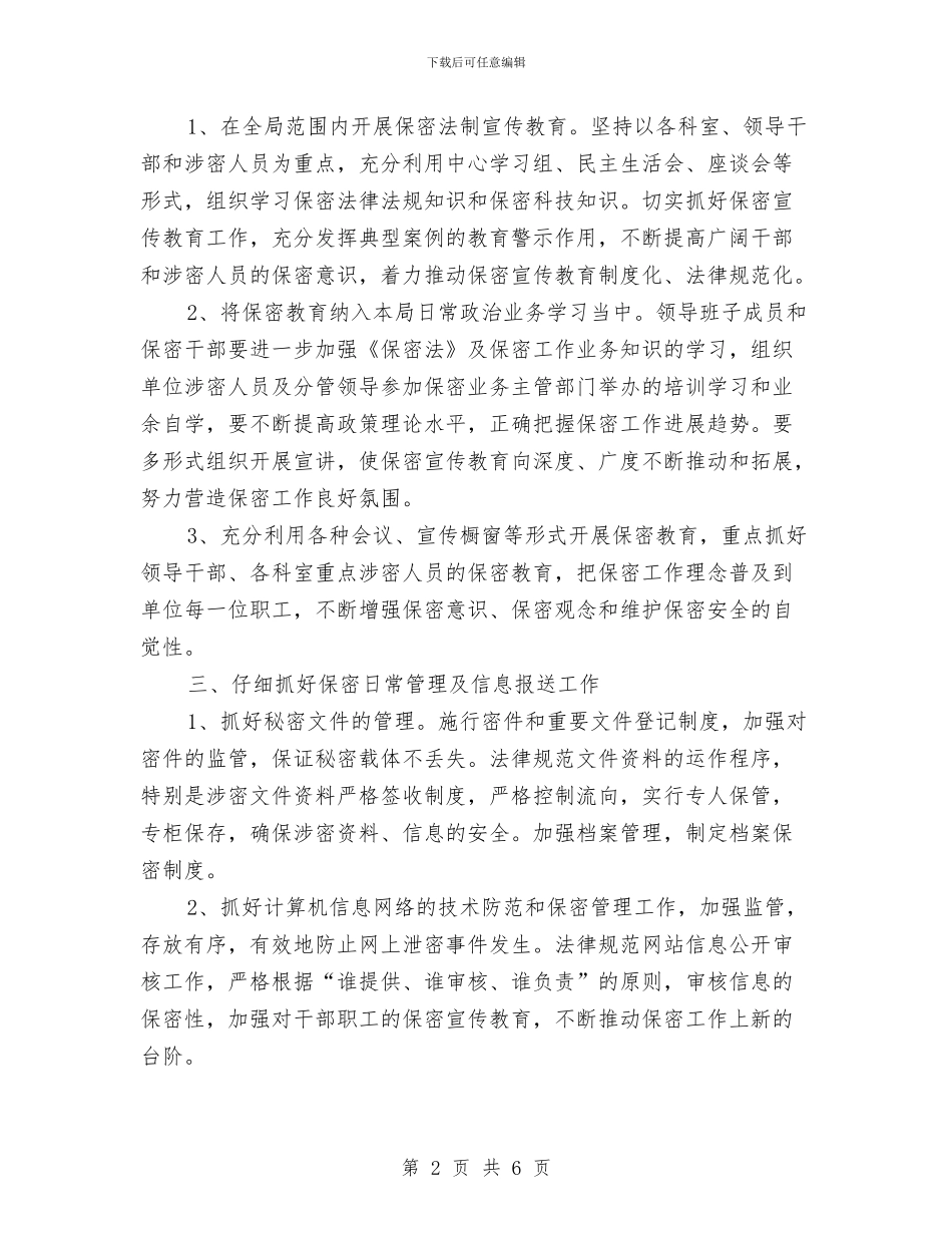 部门保密工作计划范例与部门党支部2024年工作计划结尾汇编_第2页