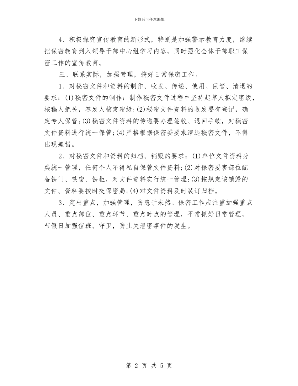 部门保密工作计划表格与部门党支部2024年工作计划结尾汇编_第2页