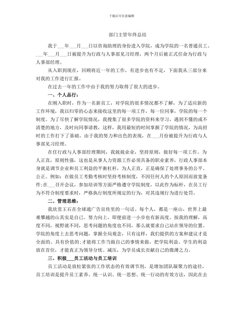 部门主管年终总结_第1页