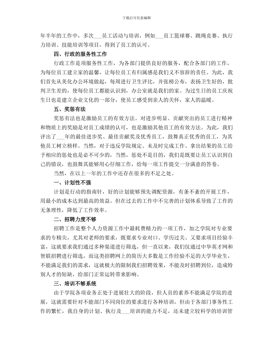 部门主管年终总结_第2页