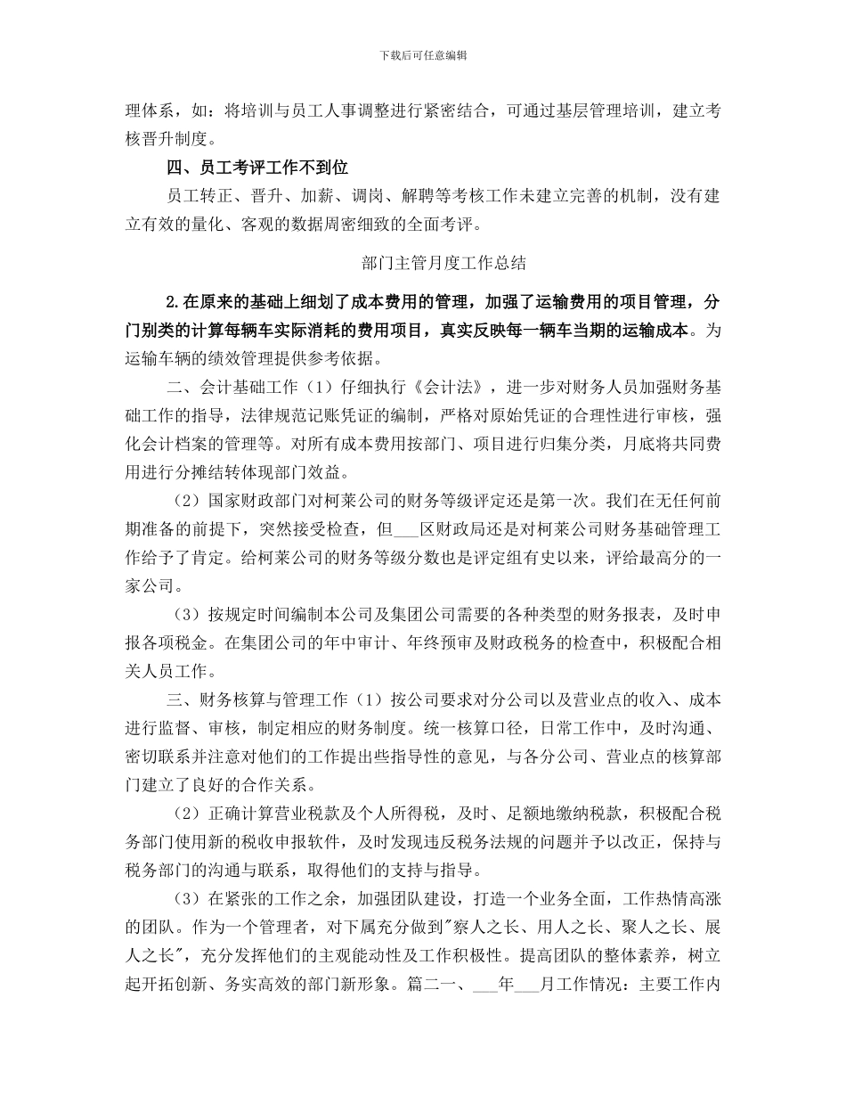 部门主管年终总结_第3页