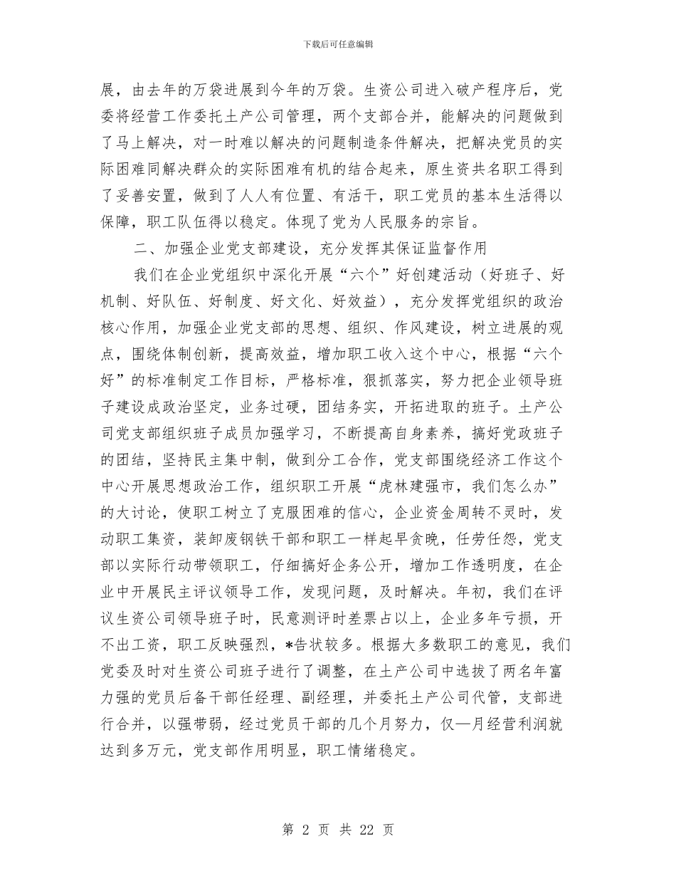 部门党建工作总结与部门助理个人工作总结汇编_第2页
