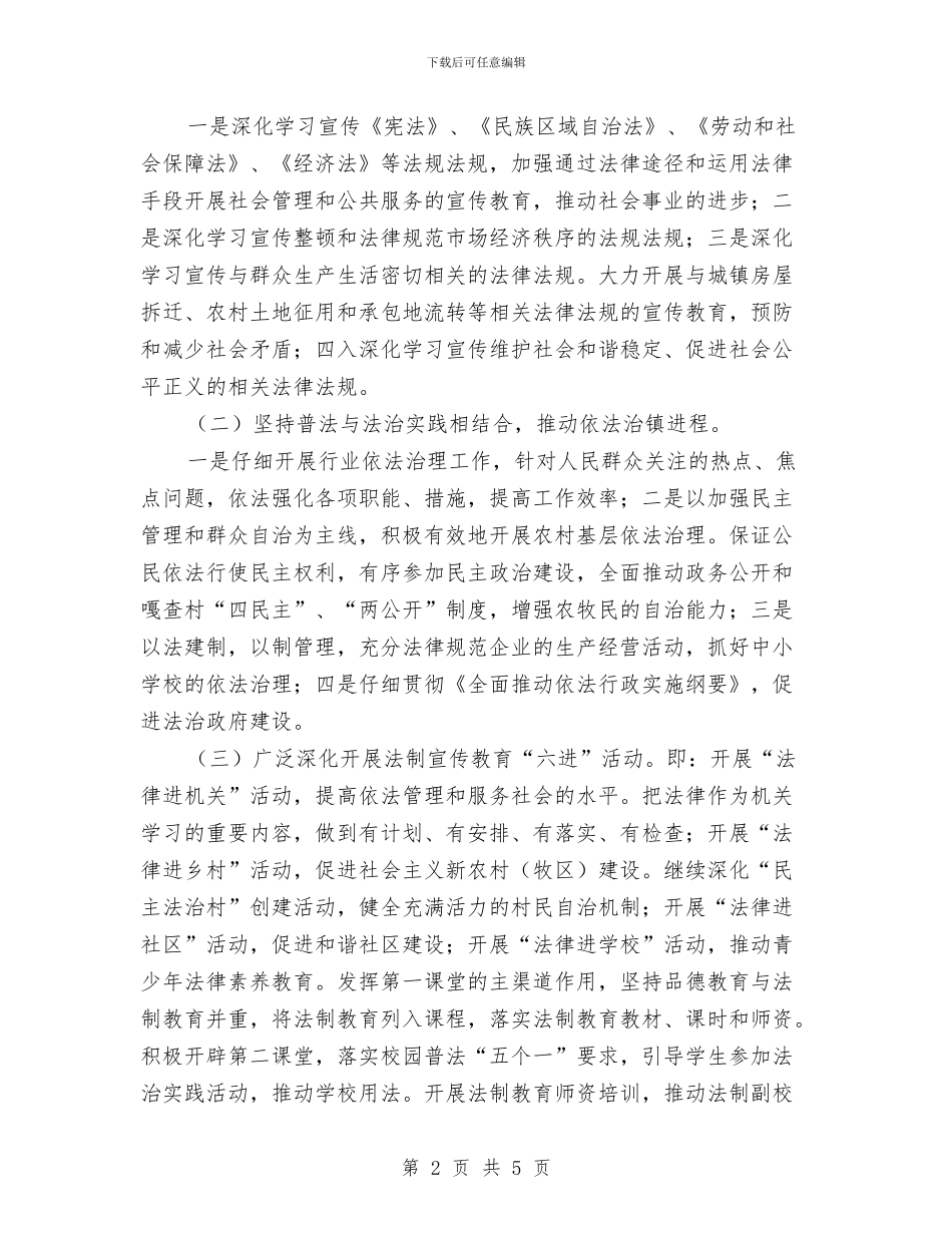 部门六五普法工作计划与部门后勤工作计划汇编_第2页
