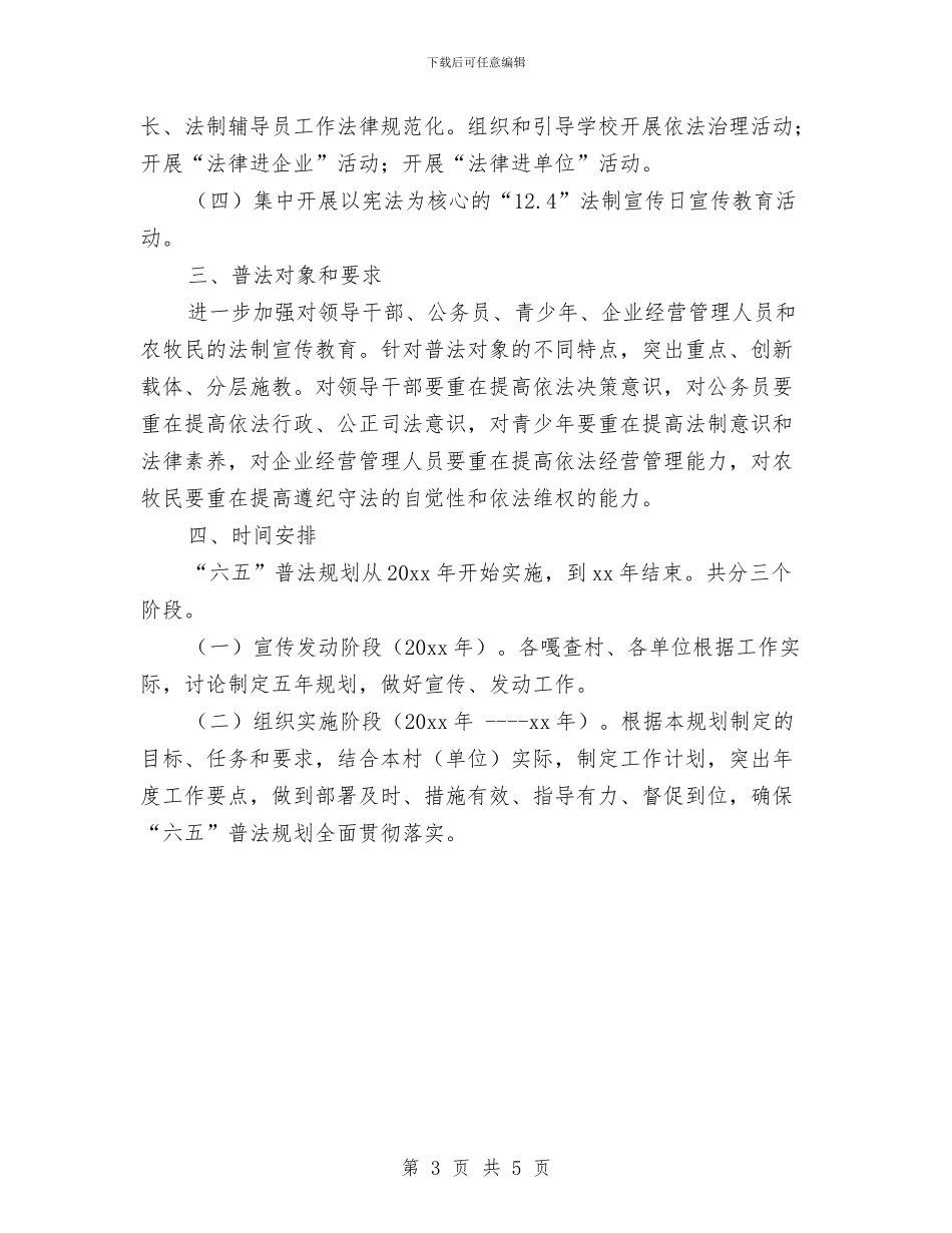 部门六五普法工作计划与部门后勤工作计划汇编_第3页