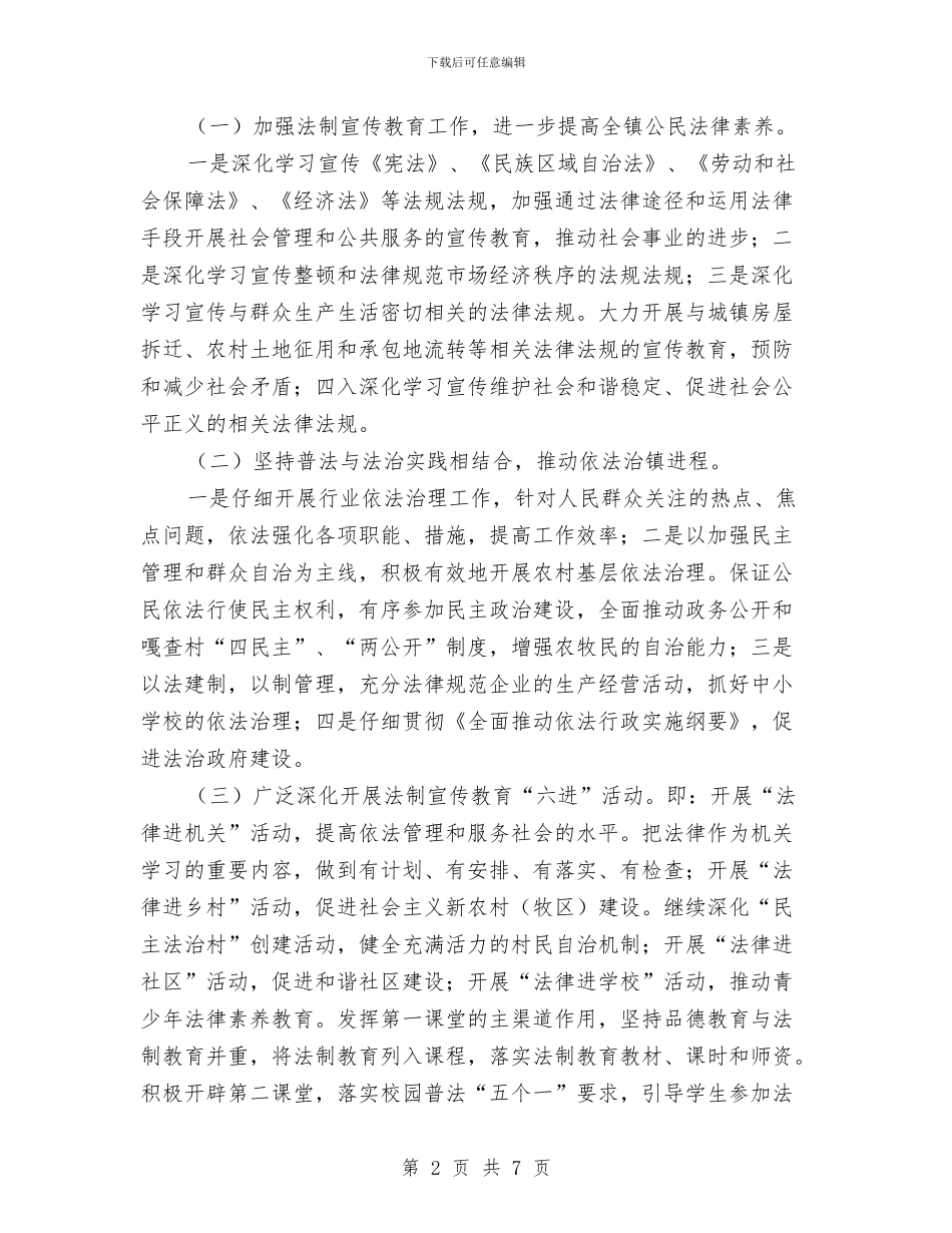部门六五普法工作计划与部门六五普法工作计划样本汇编_第2页