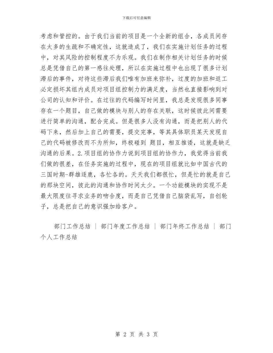 部门代码编写员转正工作总结与部门保安个人工作总结汇编_第2页