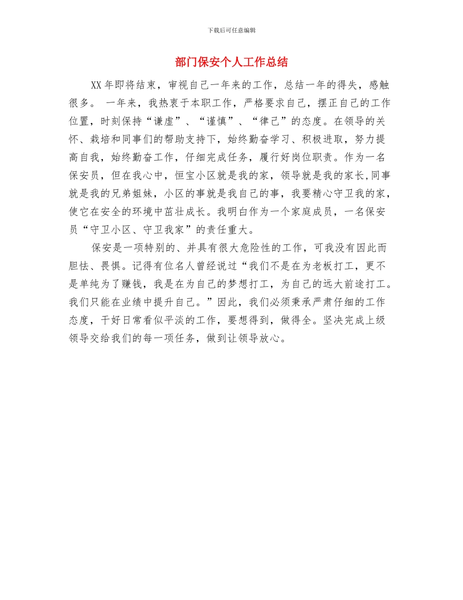 部门代码编写员转正工作总结与部门保安个人工作总结汇编_第3页