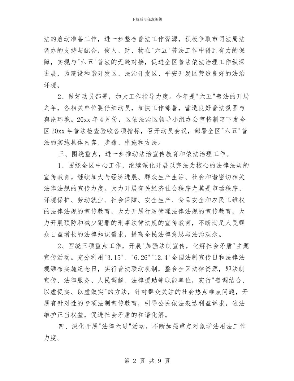 部门六五普法工作计划样本与部门六五普法工作计划结尾汇编_第2页