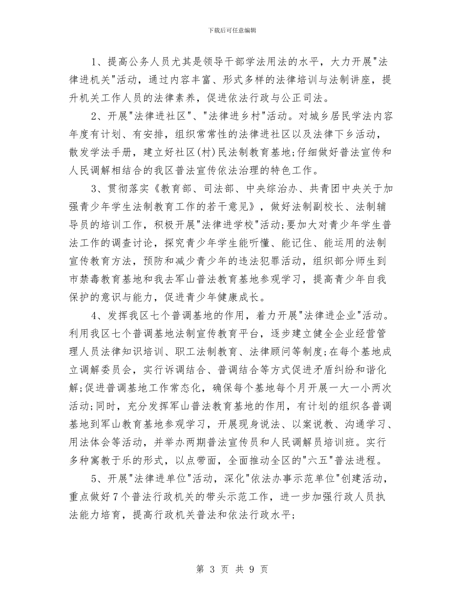 部门六五普法工作计划样本与部门六五普法工作计划结尾汇编_第3页