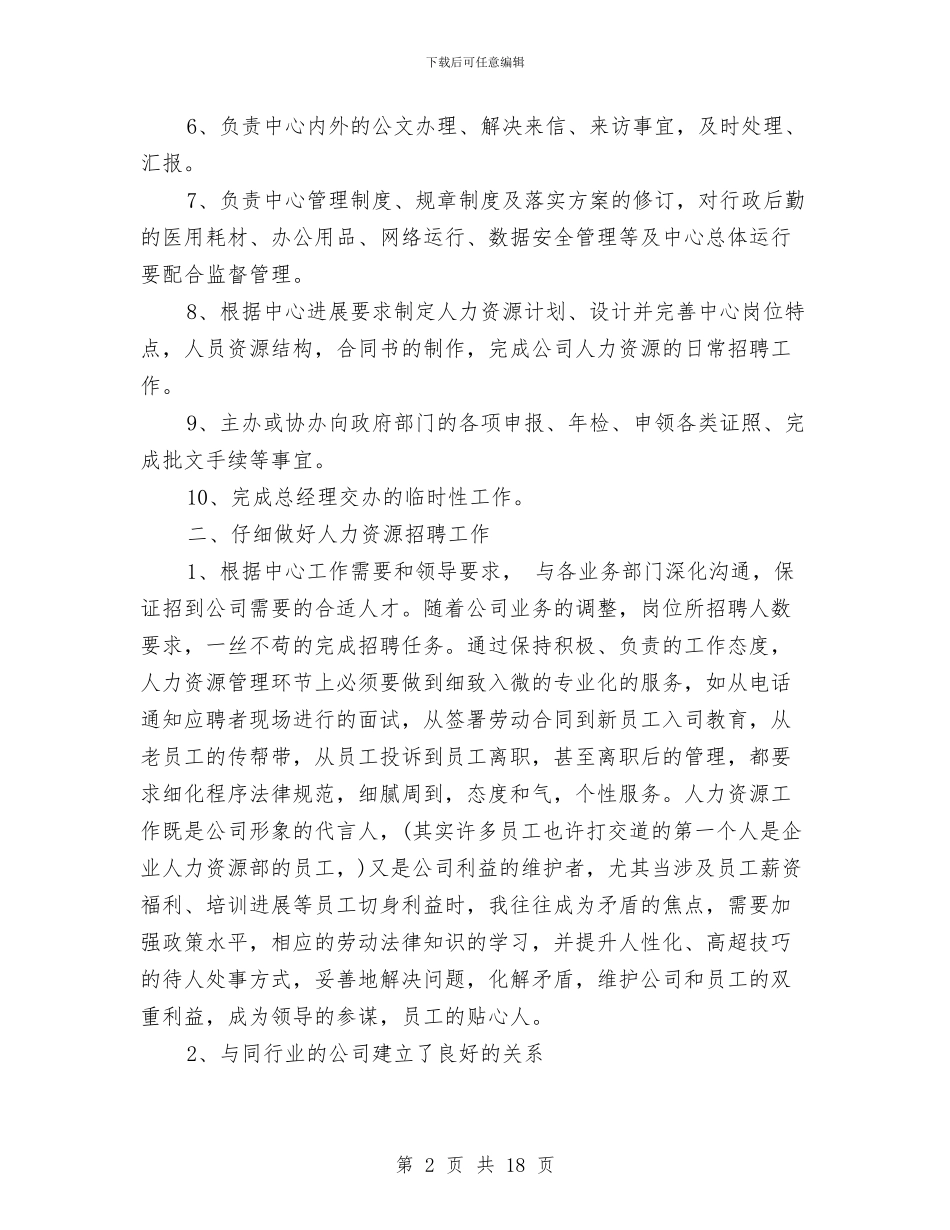 部门助理工作总结2篇与部门半年工作总结4篇汇编_第2页