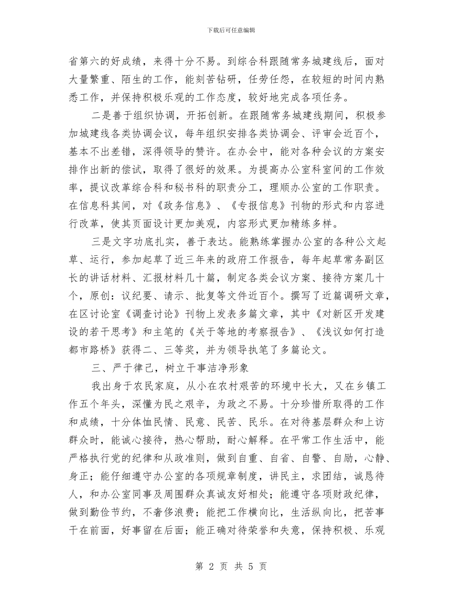 部门办公室先进个人考察汇报与部门助理年终个人工作总结汇编_第2页