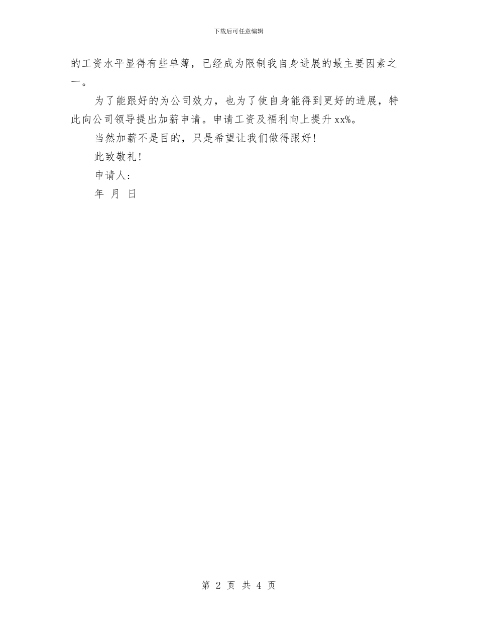 部门加薪申请报告与部门工作鉴定汇编_第2页