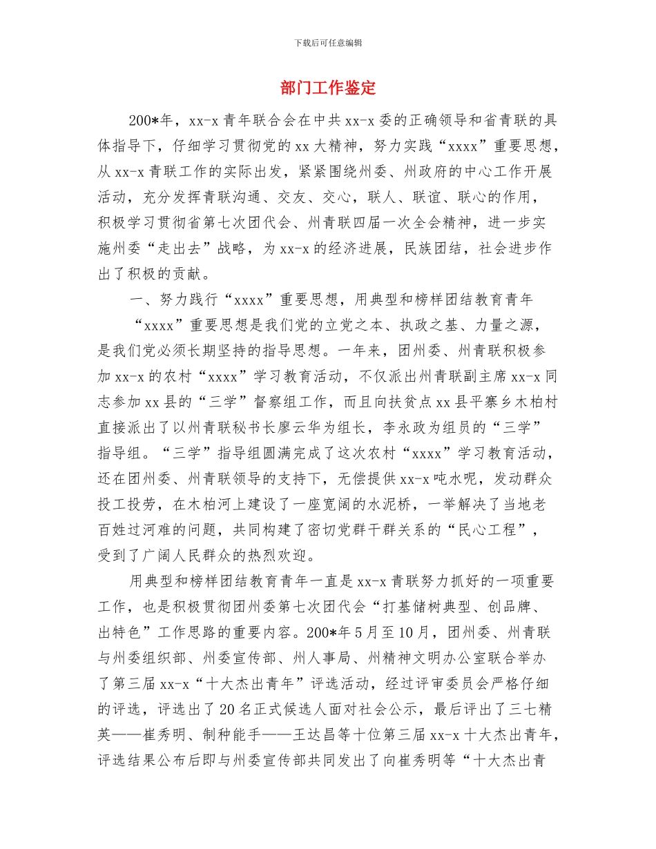部门加薪申请报告与部门工作鉴定汇编_第3页