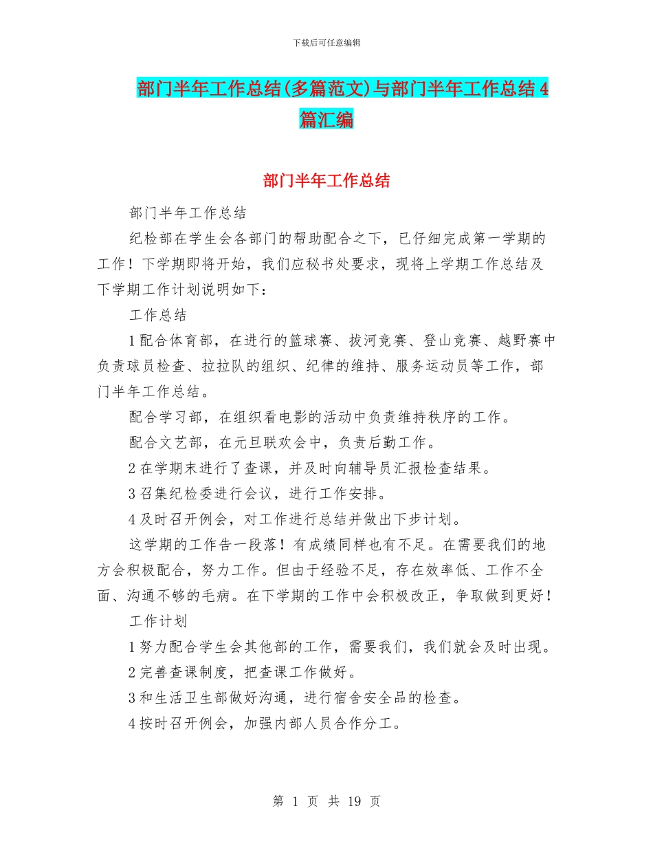部门半年工作总结与部门半年工作总结4篇汇编_第1页