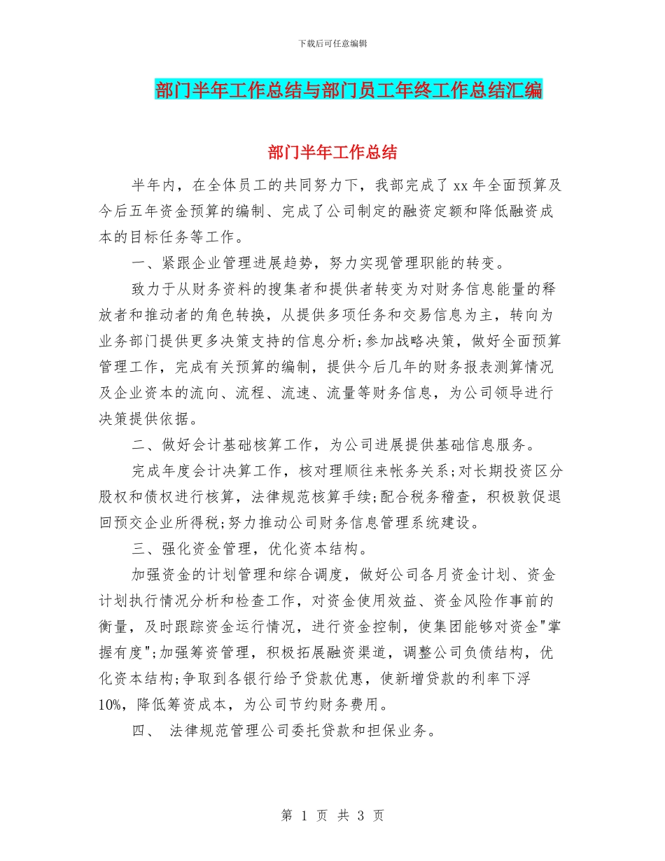 部门半年工作总结与部门员工年终工作总结汇编_第1页