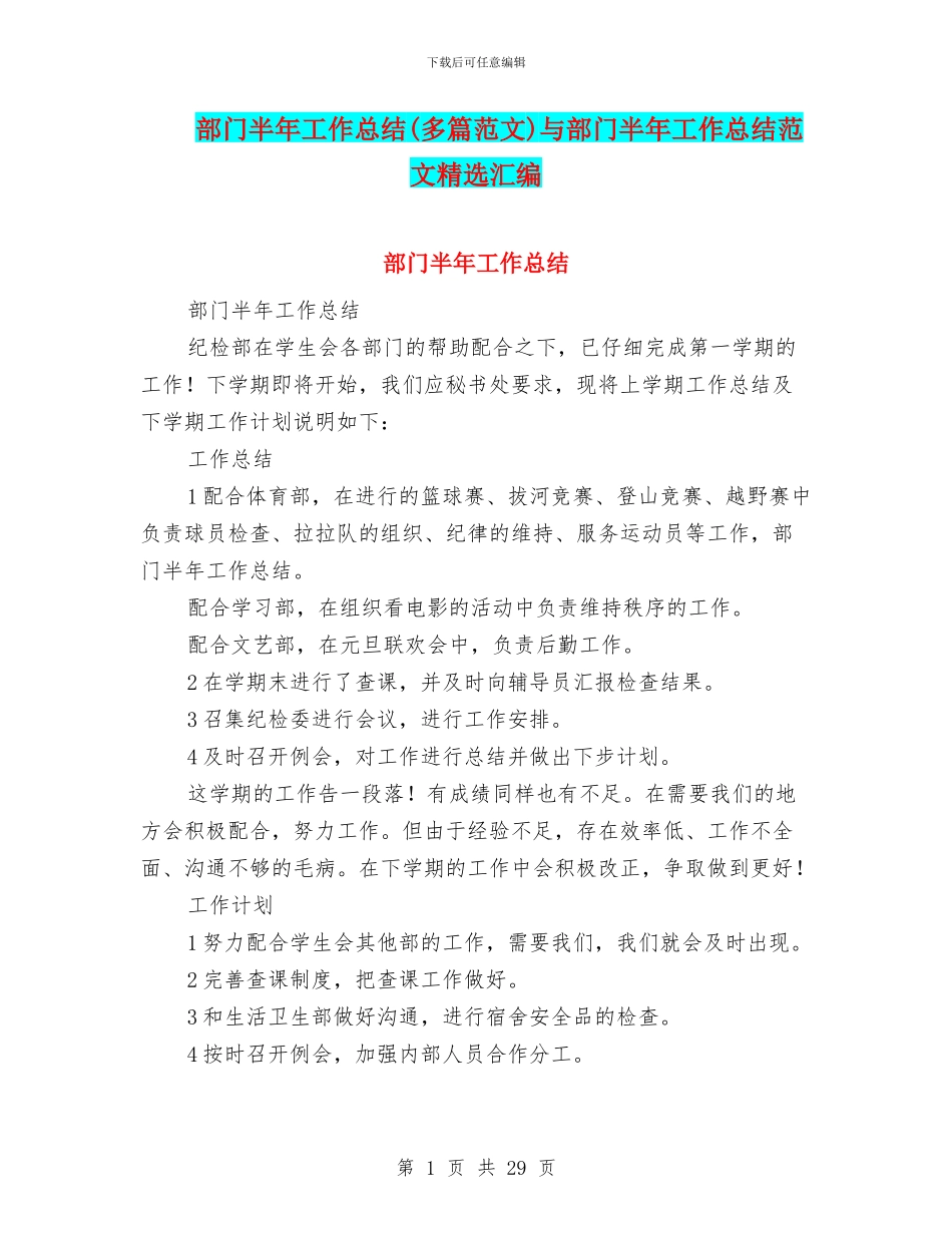 部门半年工作总结与部门半年工作总结范文精选汇编_第1页