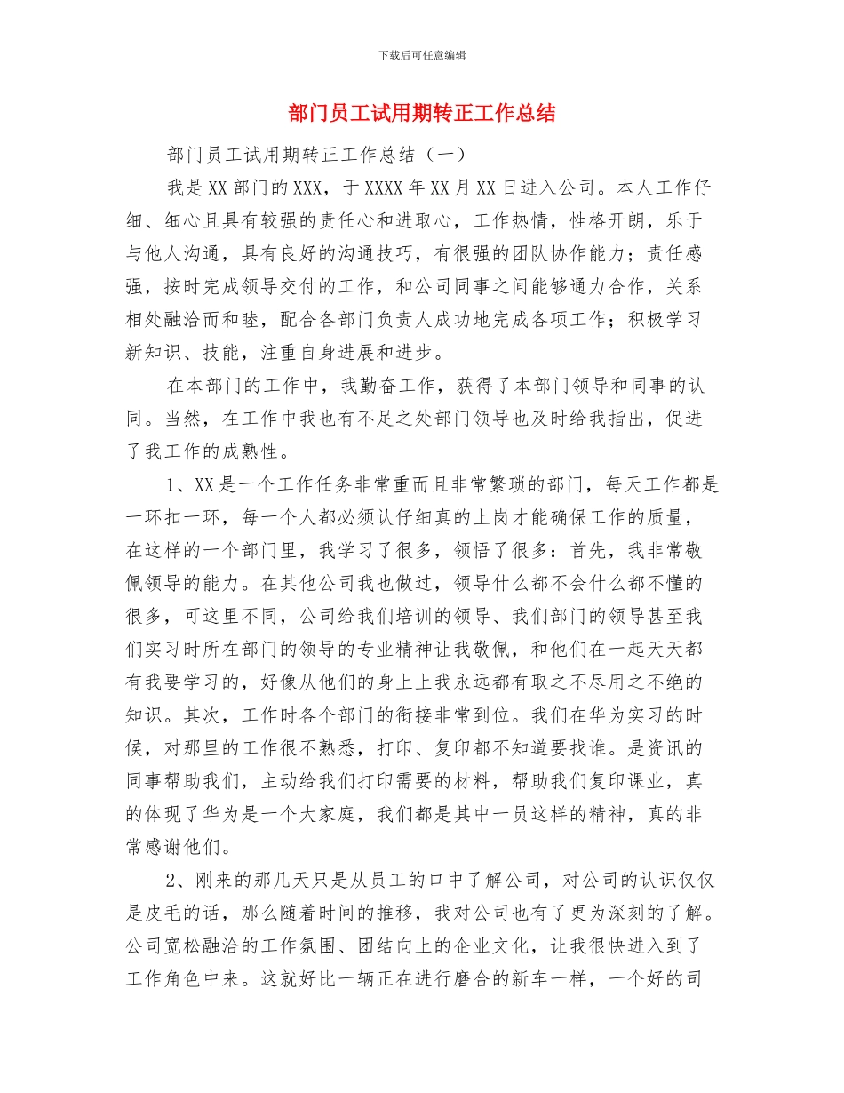部门员工2024年度总结范文与部门员工试用期转正工作总结汇编_第3页