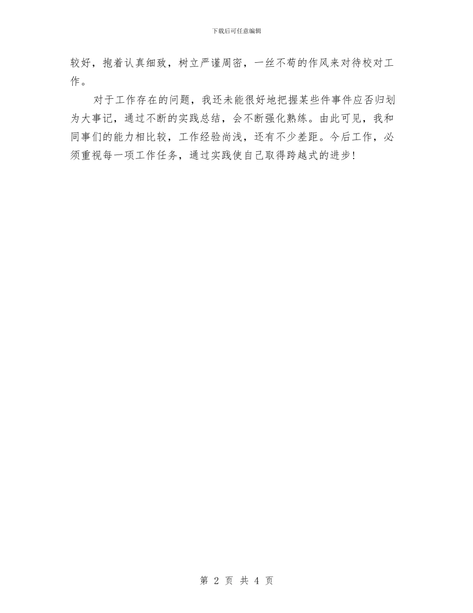 部门员工月度工作总结与计划与部门员工试用期工作总结汇编_第2页