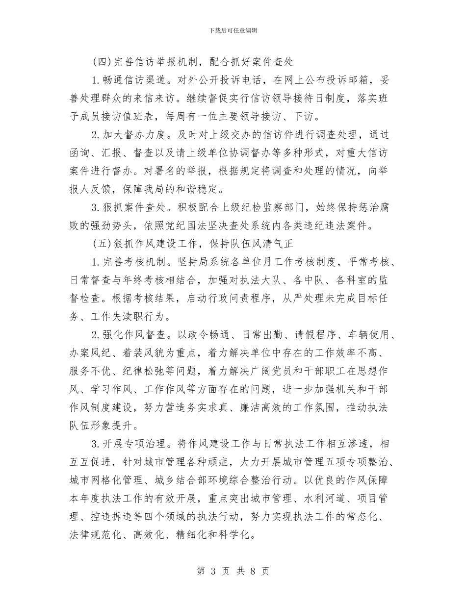 部门党风廉政建设工作计划2024与部门党风廉政建设工作计划样本汇编_第3页