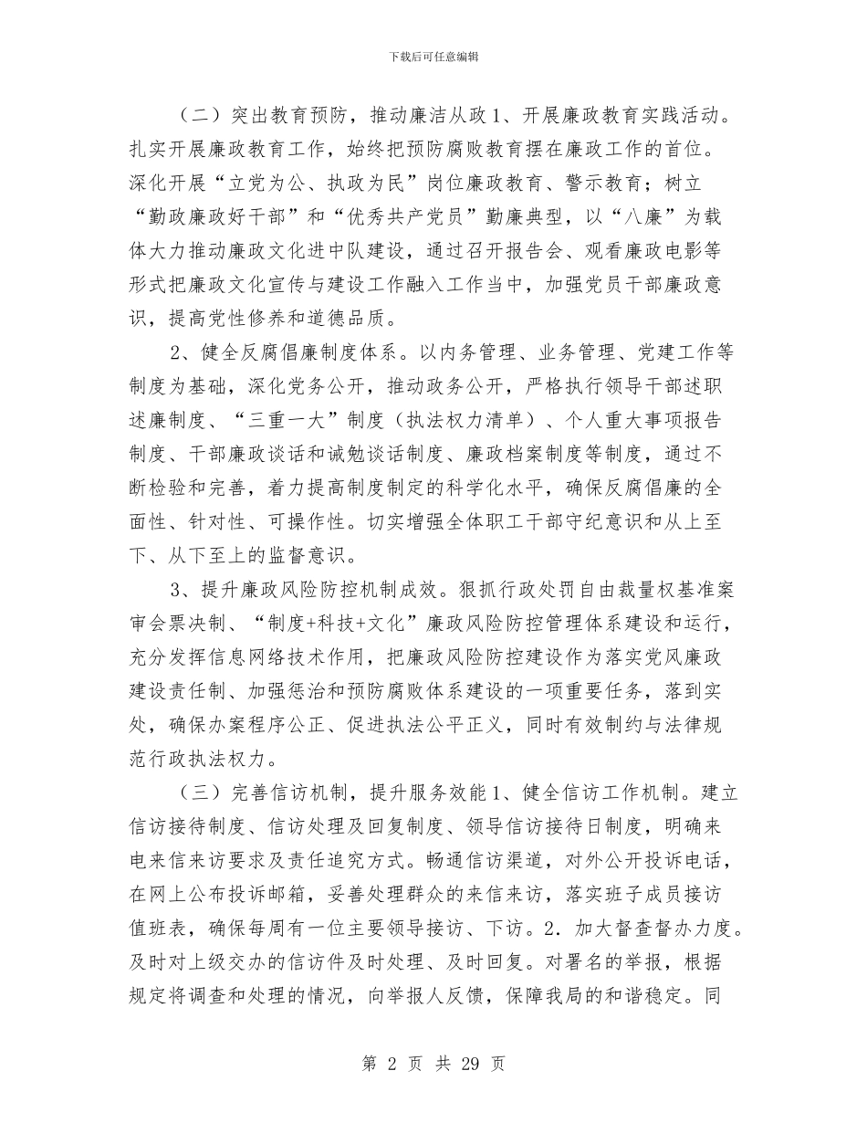 部门党风廉政建设工作计划9篇与部门党风廉政建设工作计划样本汇编_第2页