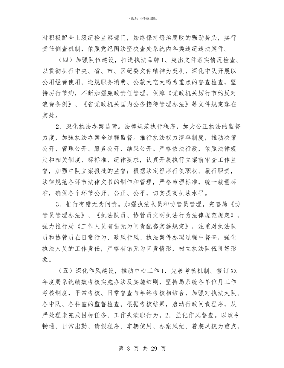 部门党风廉政建设工作计划9篇与部门党风廉政建设工作计划样本汇编_第3页