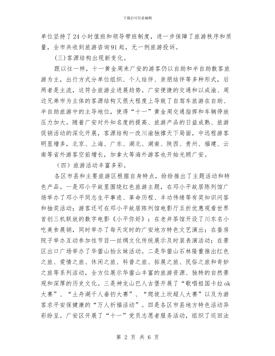 部门周工作总结范文与部门客服工作总结汇编_第2页