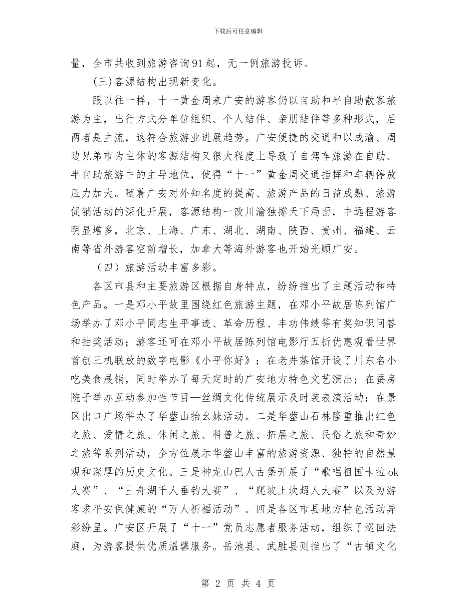 部门周工作总结范文与部门年度工作总结范文汇编_第2页