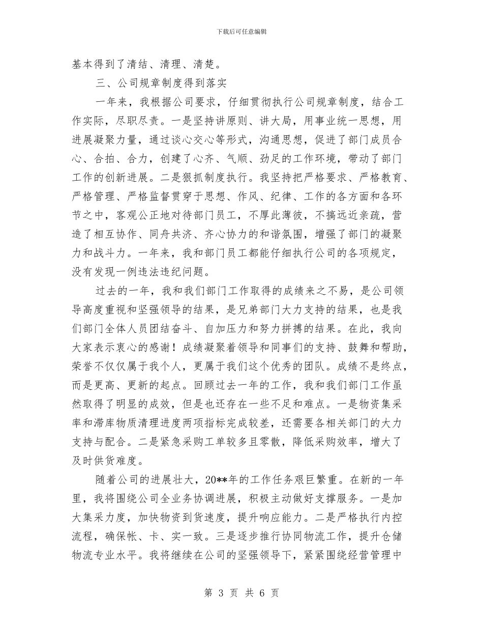 部门副职述职报告与部门助理个人工作总结汇编_第3页