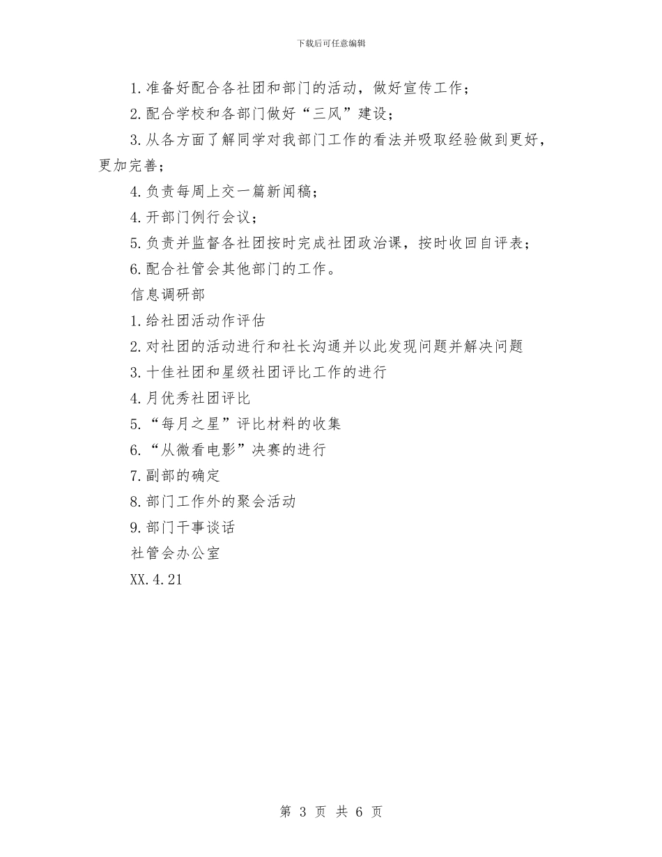 部门周工作计划2篇与部门季度工作计划汇编_第3页