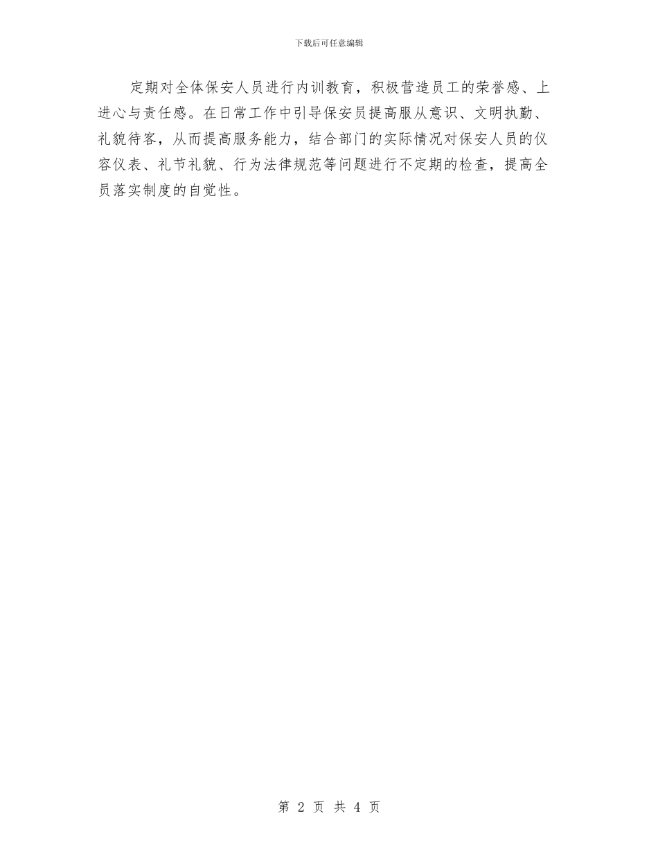 部门周工作计划表格2024与部门季度工作计划2024汇编_第2页