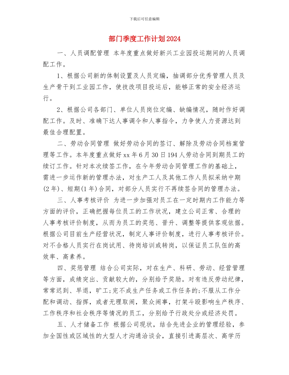 部门周工作计划表格2024与部门季度工作计划2024汇编_第3页