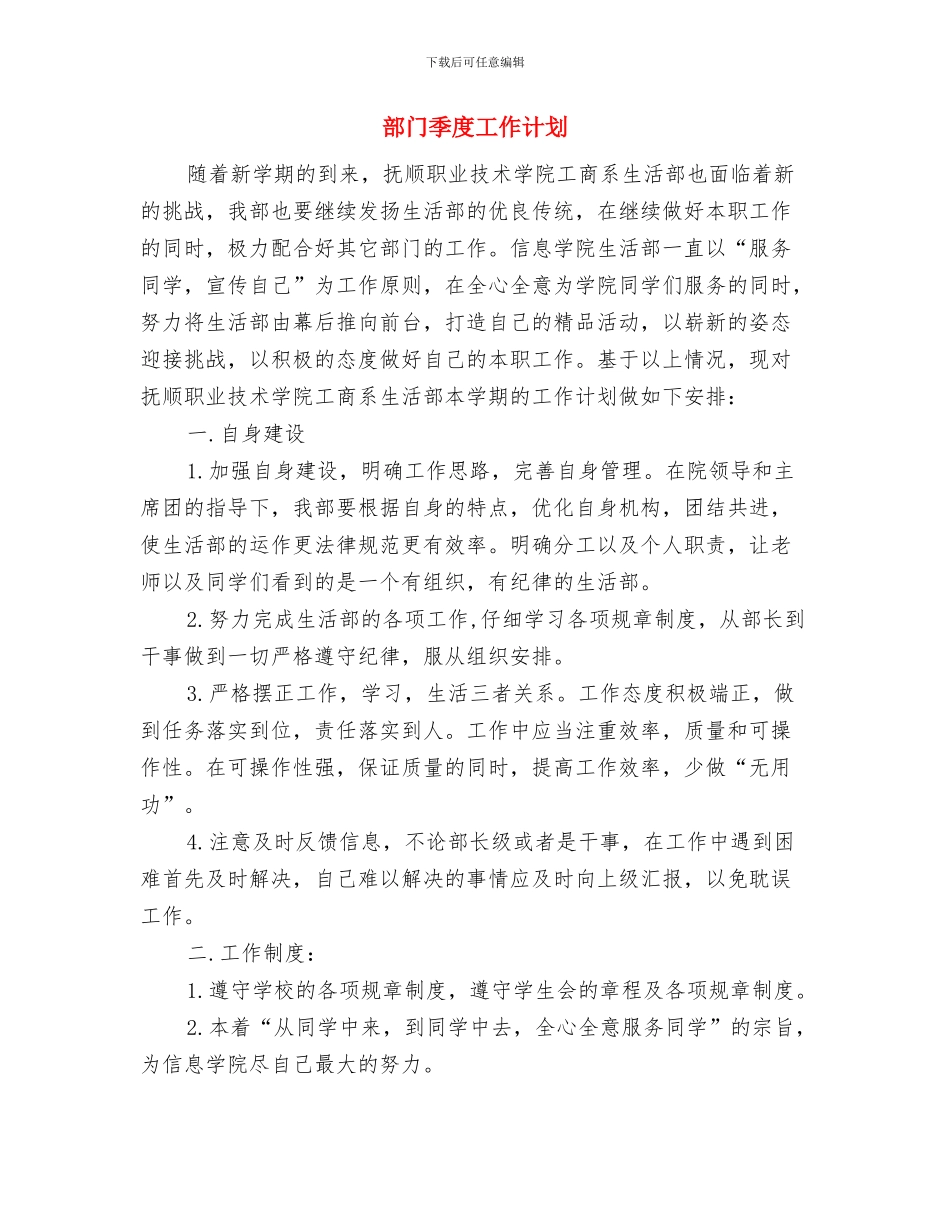 部门周工作计划表格2024与部门季度工作计划汇编_第3页