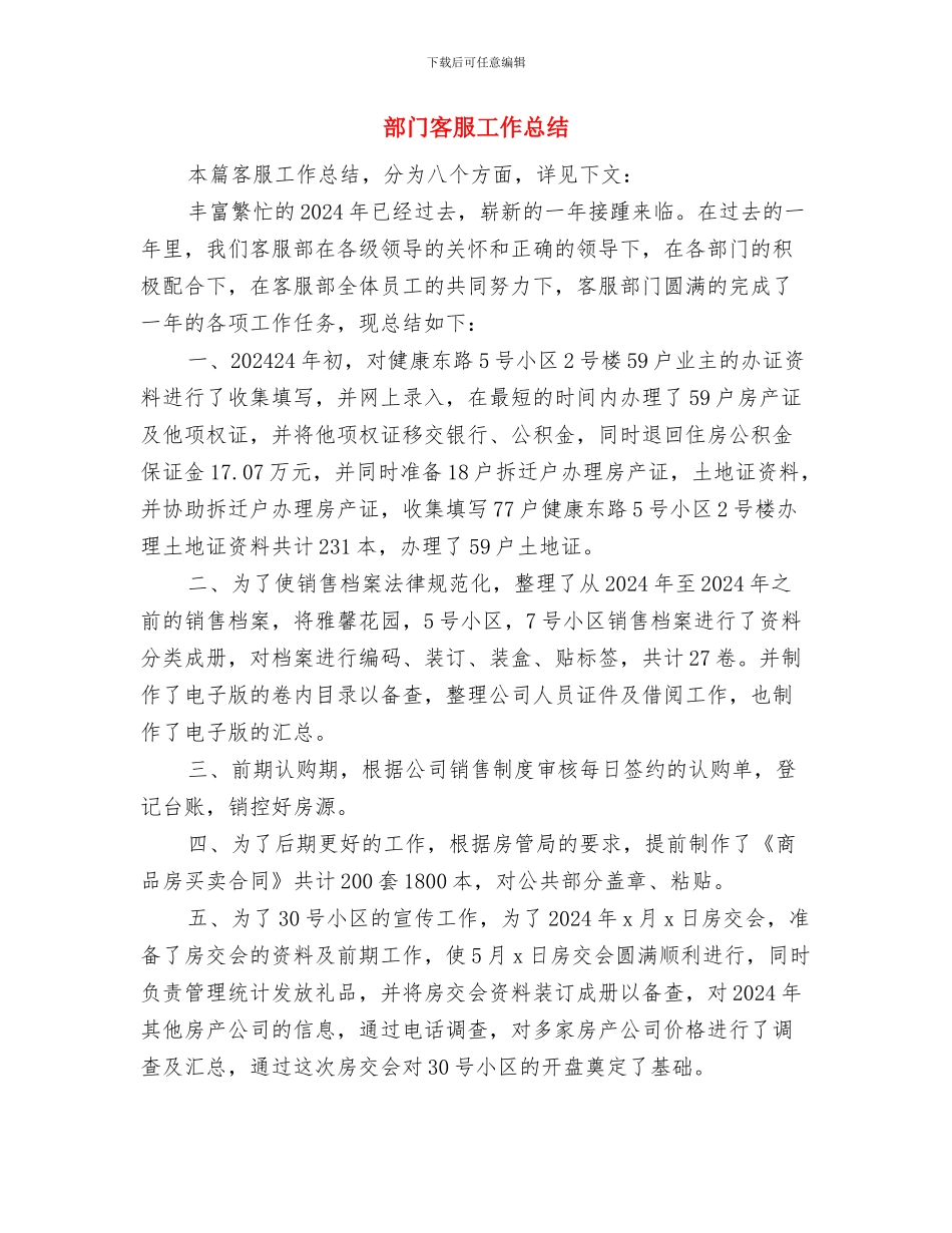 部门培训的总结范文与部门客服工作总结汇编_第3页