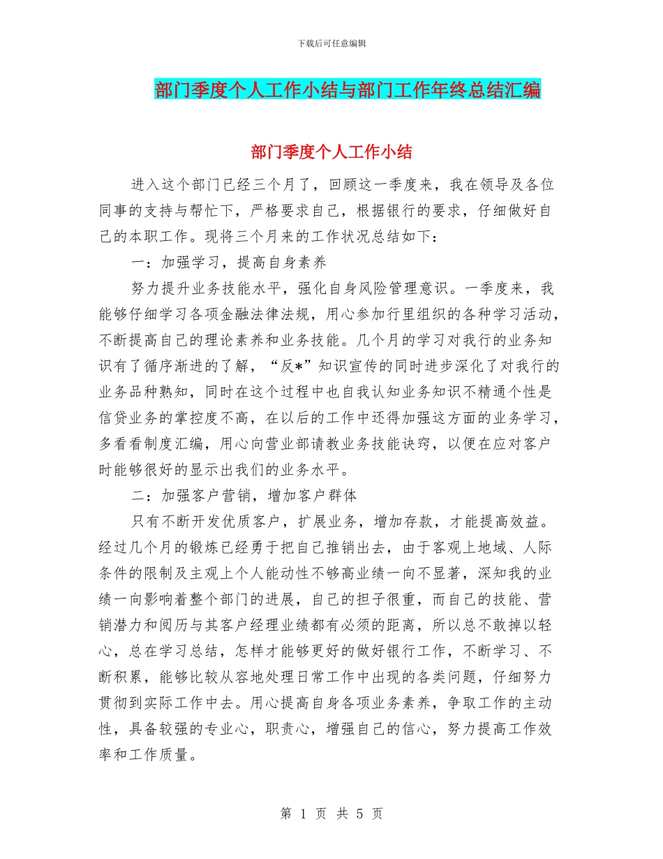 部门季度个人工作小结与部门工作年终总结汇编_第1页