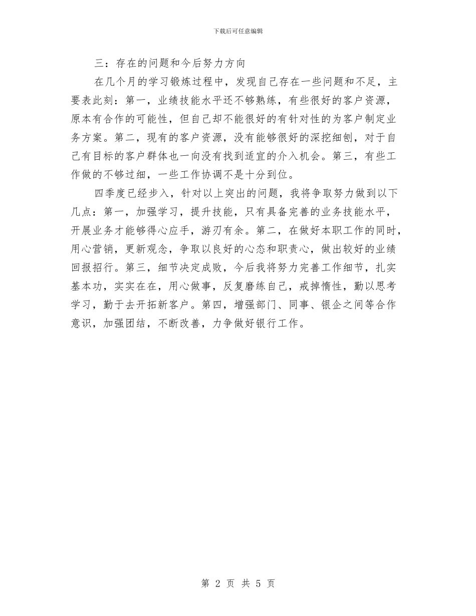 部门季度个人工作小结与部门工作年终总结汇编_第2页