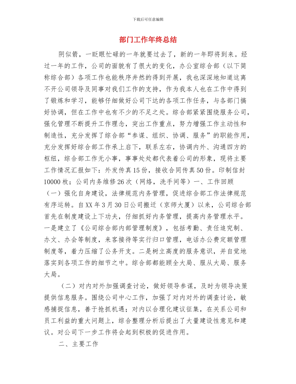 部门季度个人工作小结与部门工作年终总结汇编_第3页