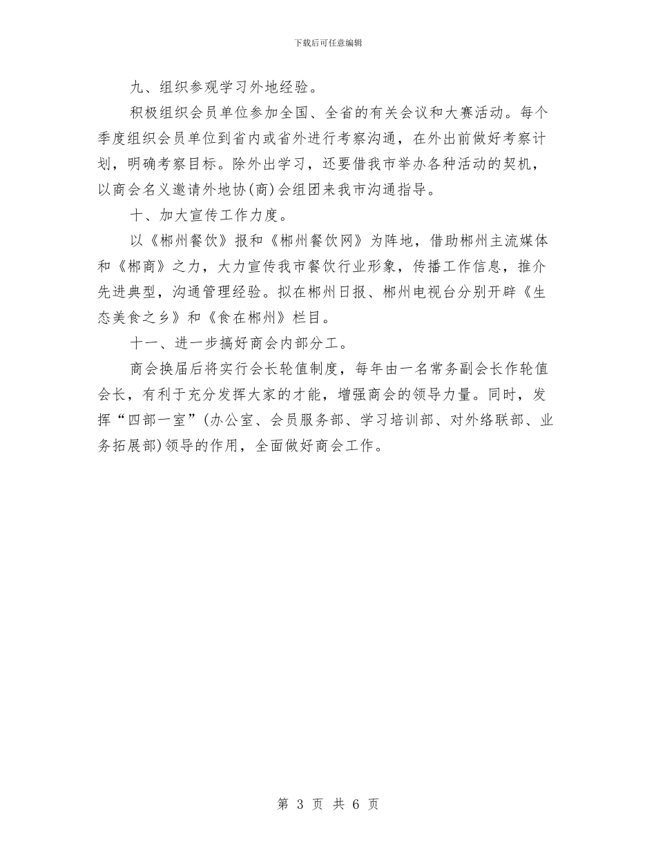 部门季度工作计划2024年度与部门季度工作计划结尾汇编_第3页