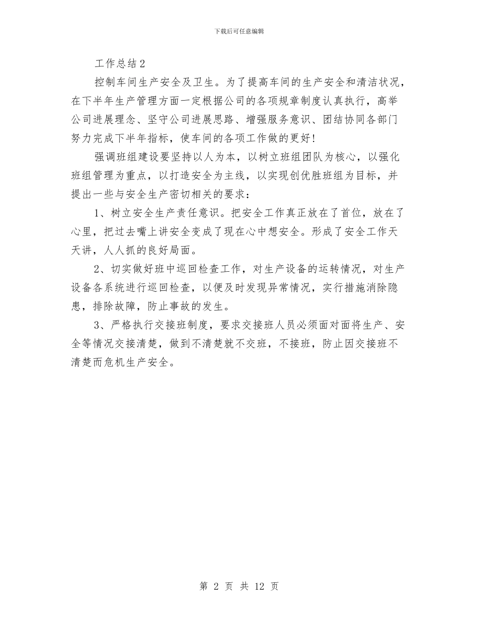 部门员工2024年度总结范文与部门周工作总结3篇汇编_第2页