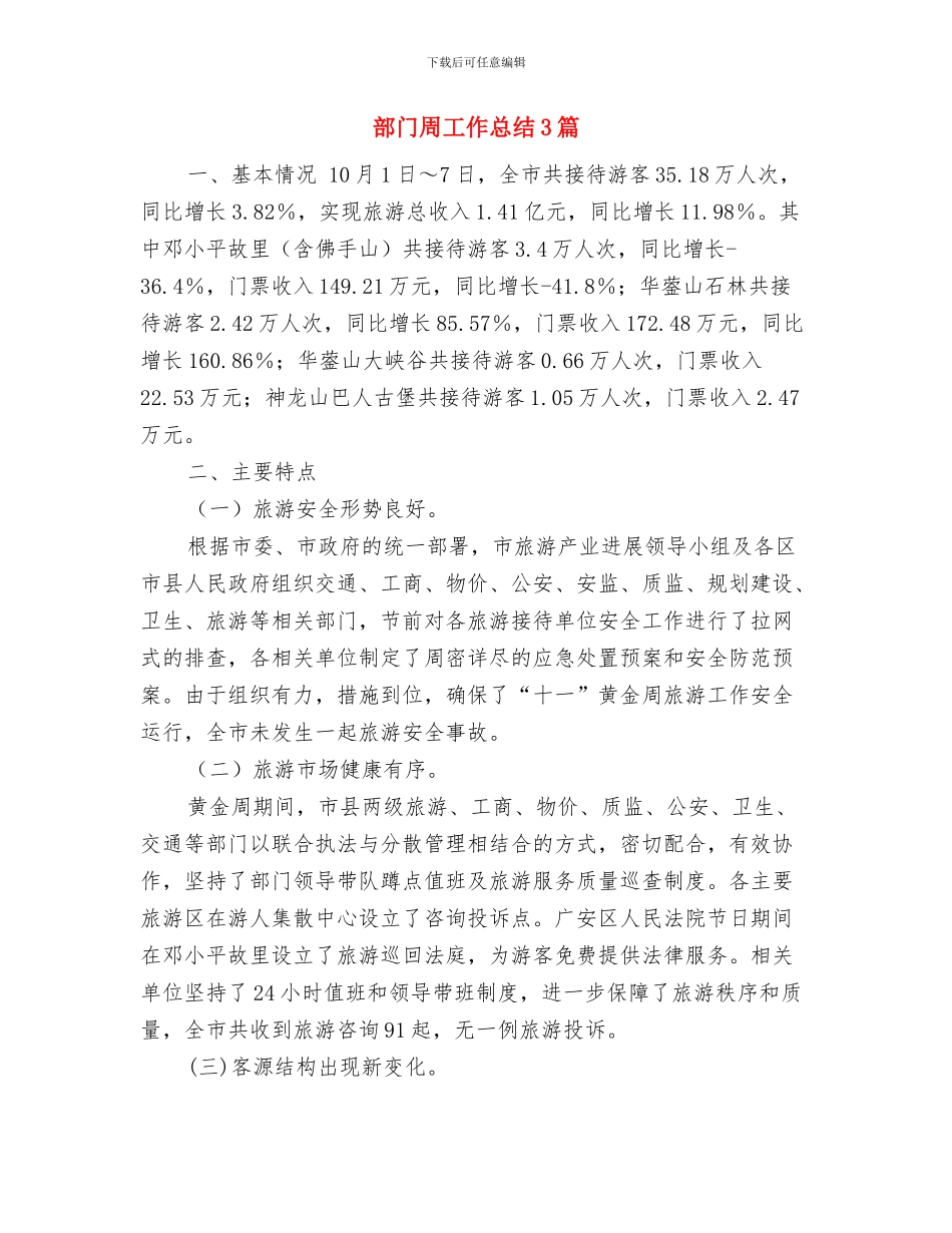 部门员工2024年度总结范文与部门周工作总结3篇汇编_第3页