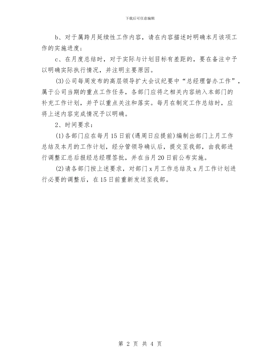 部门季度工作计划开头与部门季度工作计划表汇编_第2页