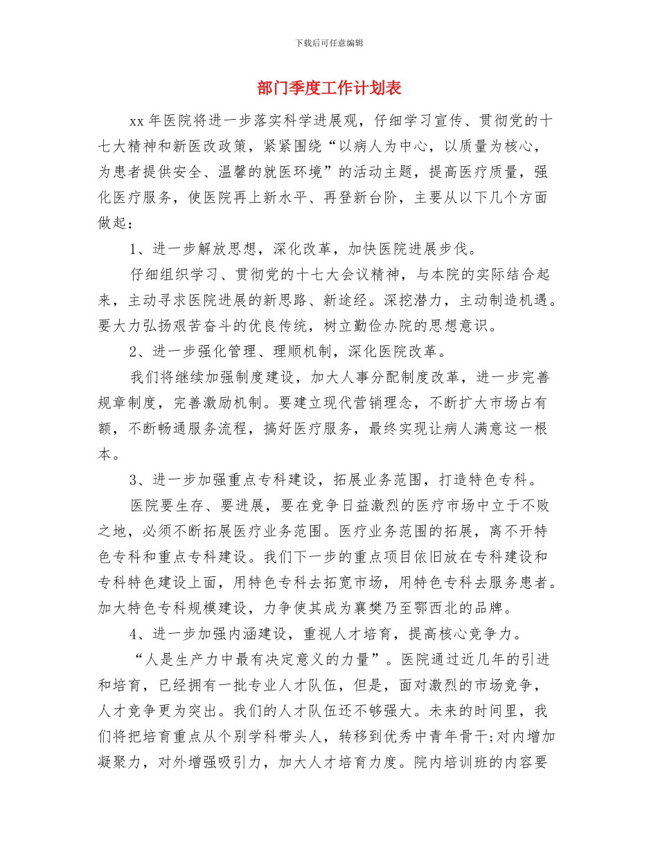 部门季度工作计划开头与部门季度工作计划表汇编_第3页