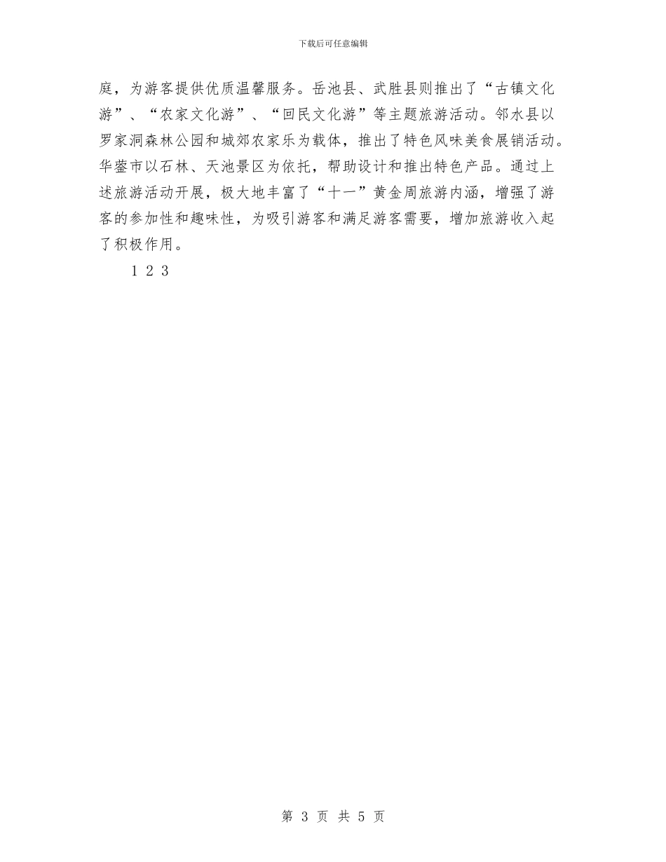 部门周工作总结范文与部门培训的总结范文汇编_第3页