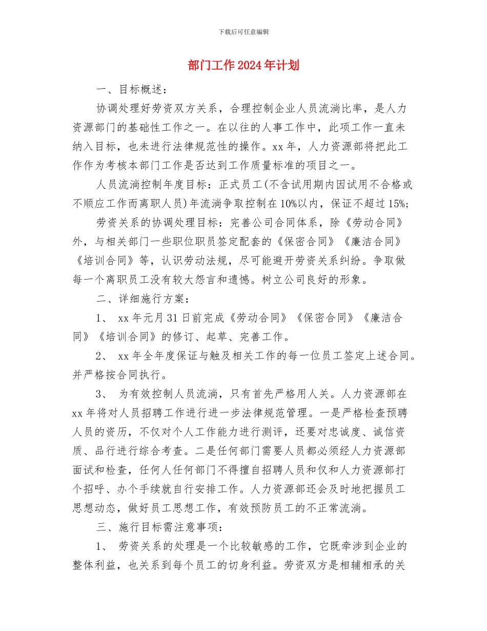 部门季度工作计划表2024与部门工作2024年计划汇编_第3页